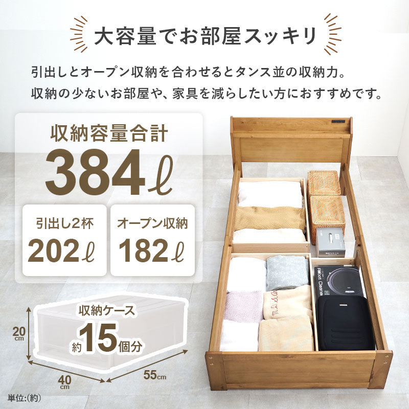 【引き出し収納付き】木製すのこベッド 宮棚付き スマホスタンド対応 シングルベッド 大容量収納