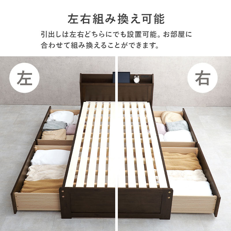 【引き出し収納付き】木製すのこベッド 宮棚付き スマホスタンド対応 シングルベッド 大容量収納