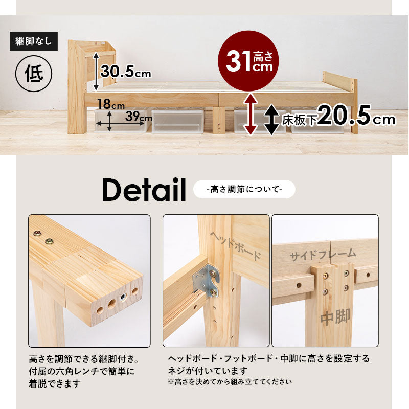【高さ調整可能】頑丈すのこベッド 宮棚付き 落下防止フチ付き シングルベッド 天然木