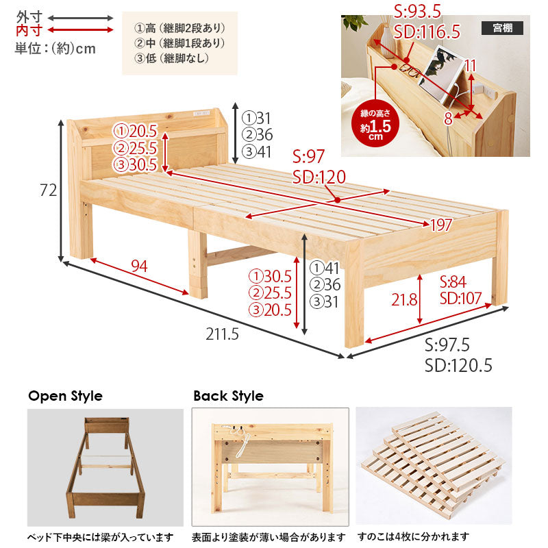 【高さ調整可能】頑丈すのこベッド 宮棚付き 落下防止フチ付き シングルベッド 天然木