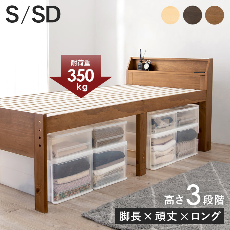 【収納力抜群】ロングサイズ天然木すのこベッド 大容量床下収納 シングルベッド 頑丈 木製