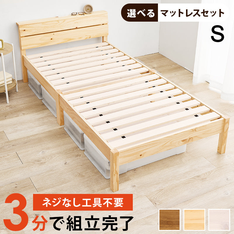 【2口コンセント付き】スリットデザイン 宮付きすのこベッド 工具不要 シングルベッド 北欧