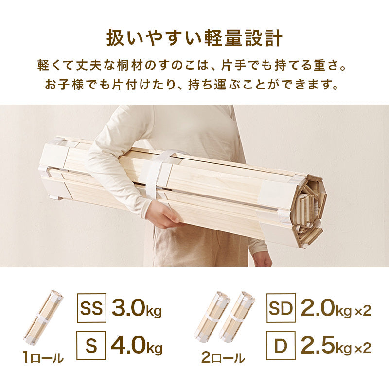 【ロール式】桐すのこベッド 折りたたみ収納可能 湿気対策 薄型 軽量 すのこマット