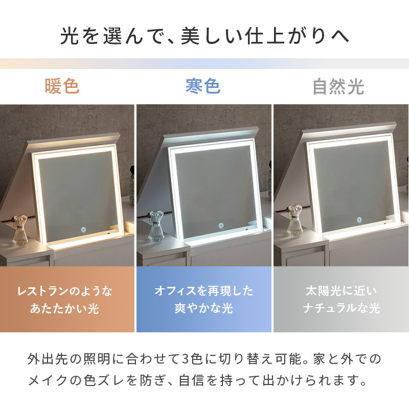 【LEDライト付き】ドレッサーテーブル 大容量収納 コスメ収納 メイク台
