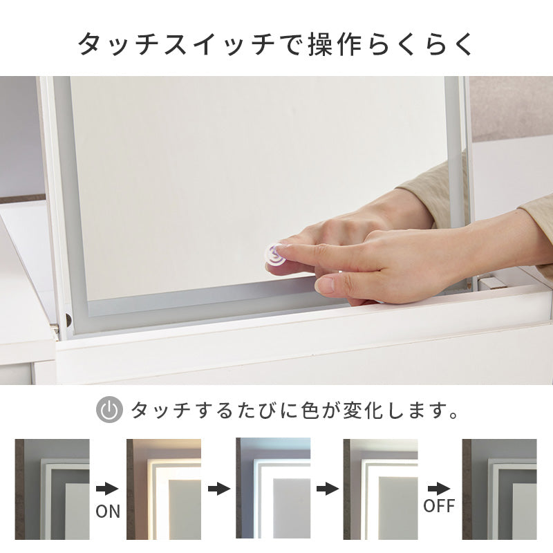 【LEDライト付き】ドレッサーテーブル 大容量収納 コスメ収納 メイク台
