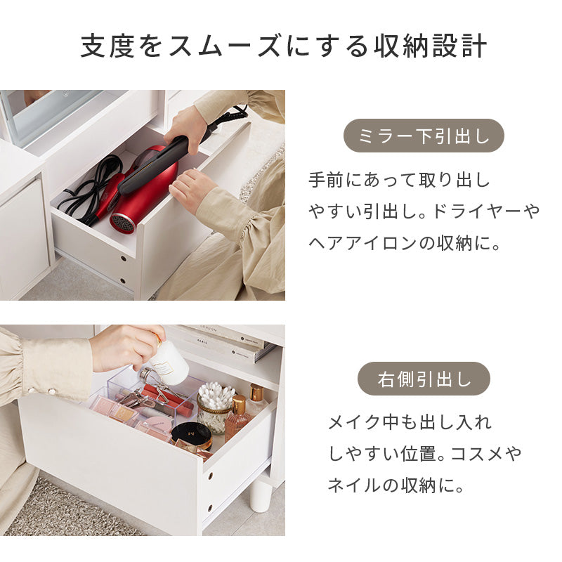 【LEDライト付き】ドレッサーテーブル 大容量収納 コスメ収納 メイク台