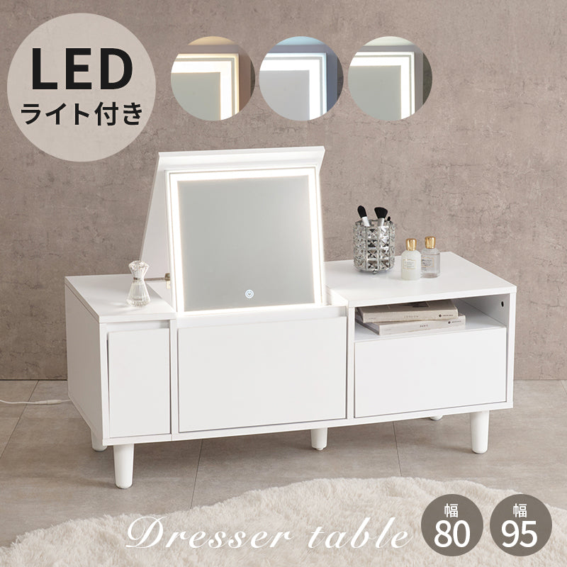 【LEDライト付き】ドレッサーテーブル 大容量収納 コスメ収納 メイク台
