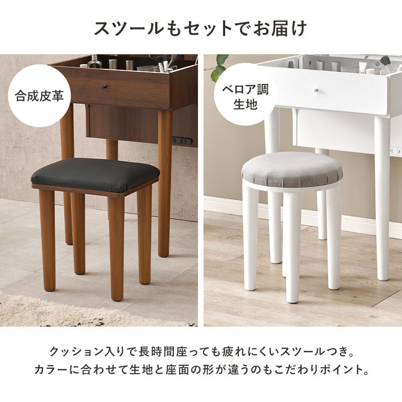 【スツール付き】2口コンセント付き ドレッサーセット デスク兼用 メイク台