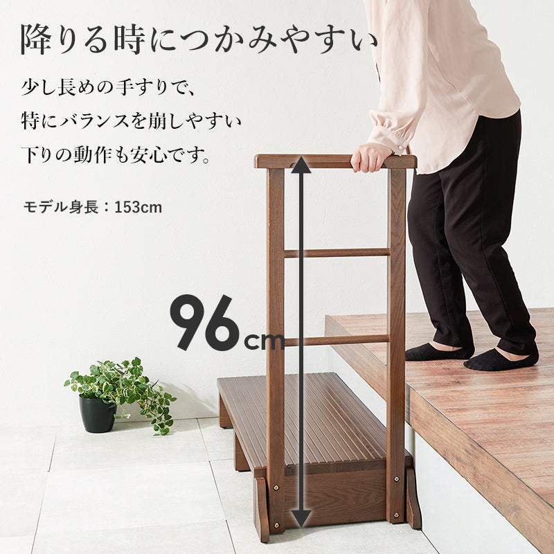 【手すり付き】玄関踏み台 タモ材使用 段差補助ステップ 高齢者対応