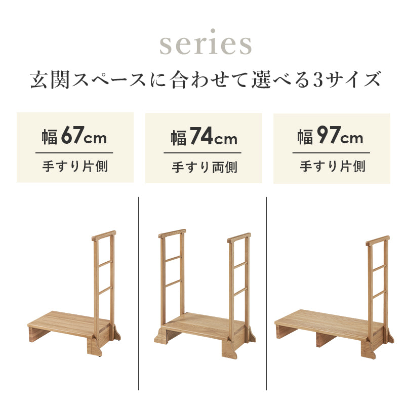 【手すり付き】玄関踏み台 タモ材使用 段差補助ステップ 高齢者対応