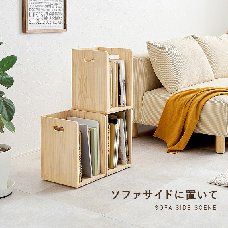 【天然木パイン材】スタッキング収納ラック 本棚 マガジンラック 無塗装