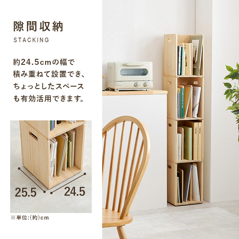 【天然木パイン材】スタッキング収納ラック 本棚 マガジンラック 無塗装