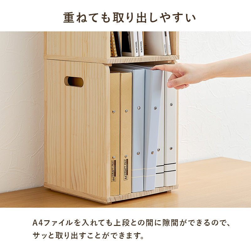 【天然木パイン材】スタッキング収納ラック 本棚 マガジンラック 無塗装