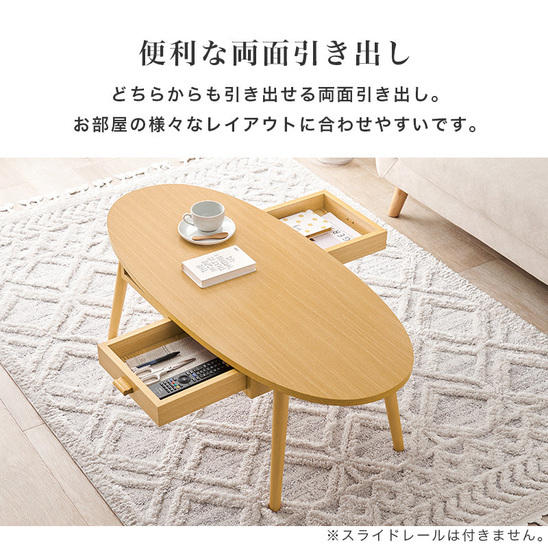 【両面引き出し付き】センターテーブル コンパクト ローテーブル ワンルーム対応