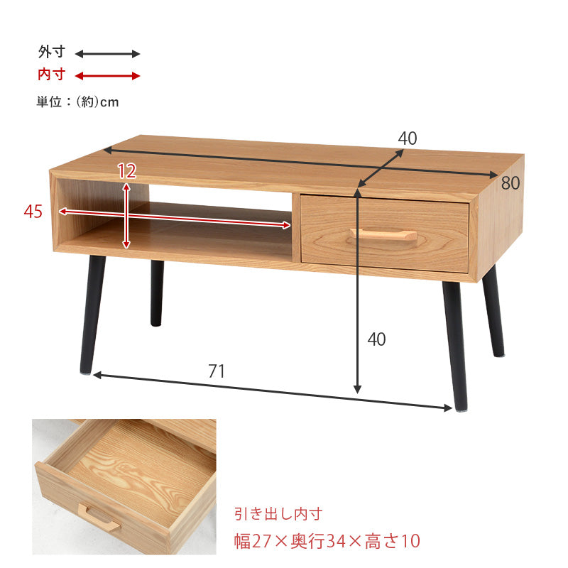 【引き出し付き】天然木ローテーブル 幅80cm センターテーブル 北欧