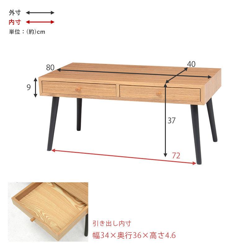 【両側引き出し付き】天然木ローテーブル 幅80cm センターテーブル モダン