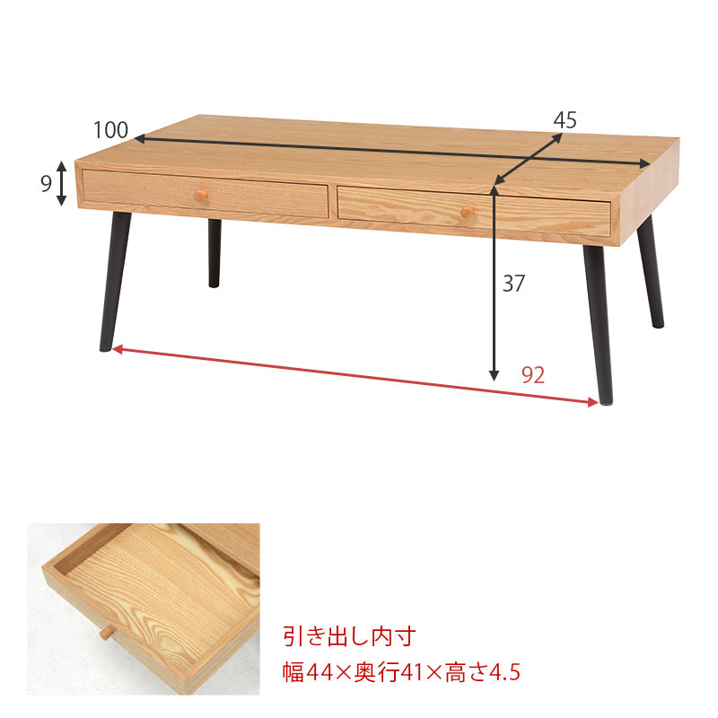 【両側引き出し付き】天然木ローテーブル 幅80cm センターテーブル モダン