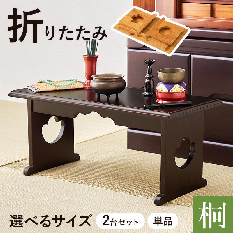 【折りたたみ式】仏具テーブル コンパクト経机 軽量お供え台
