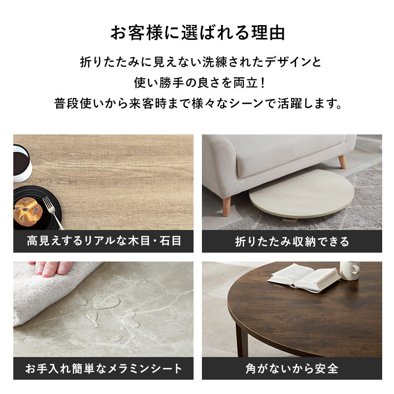 【折りたたみ式】円形センターテーブル 木目調×石目調 ヴィンテージ風 ローテーブル おしゃれ 完成品
