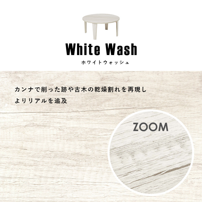 【折りたたみ式】円形センターテーブル 木目調×石目調 ヴィンテージ風 ローテーブル おしゃれ 完成品