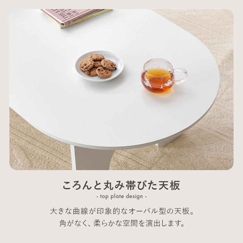 【オーバル型】アーチ脚センターテーブル 韓国インテリア ローテーブル 北欧風 おしゃれ