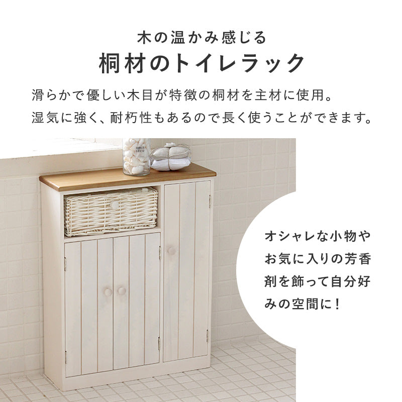【カントリー調】ラタンバスケット付き トイレラック スリム収納 トイレットペーパー収納