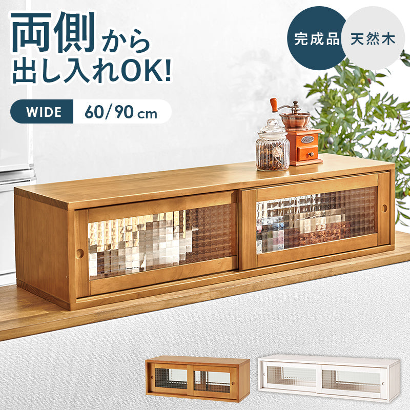 【両面引き戸収納】調味料ラック カウンター上収納 ガラス扉 キッチン収納
