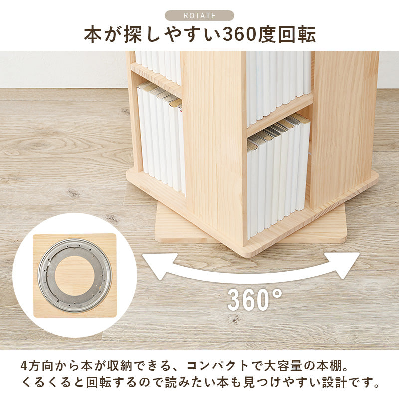 【360度回転】天然木パイン材 回転コミックラック 完成品 大容量本棚 無塗装