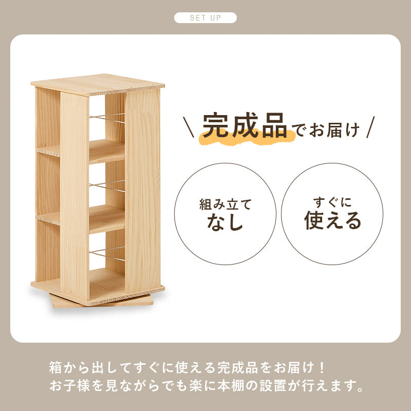 【360度回転】天然木パイン材 回転コミックラック 完成品 大容量本棚 無塗装