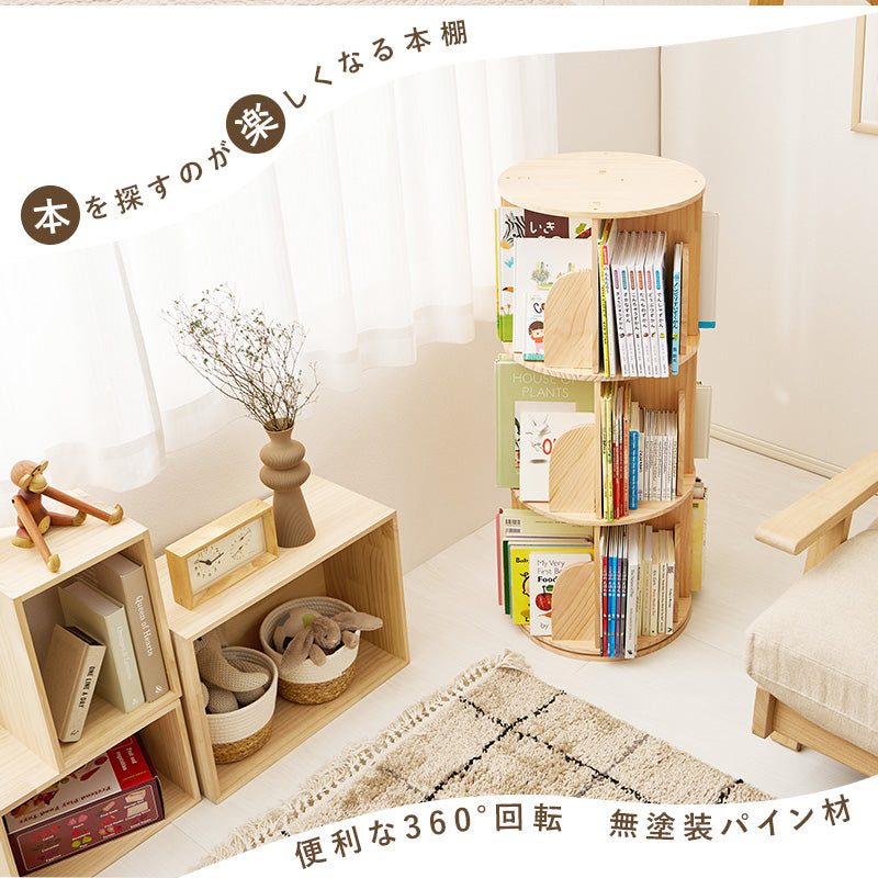 【360度回転】天然木パイン材 回転本棚 スリム収納 大容量ブックシェルフ