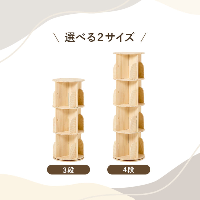 【360度回転】天然木パイン材 回転本棚 スリム収納 大容量ブックシェルフ