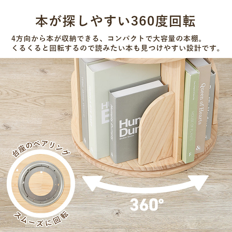 【360度回転】天然木パイン材 回転本棚 スリム収納 大容量ブックシェルフ