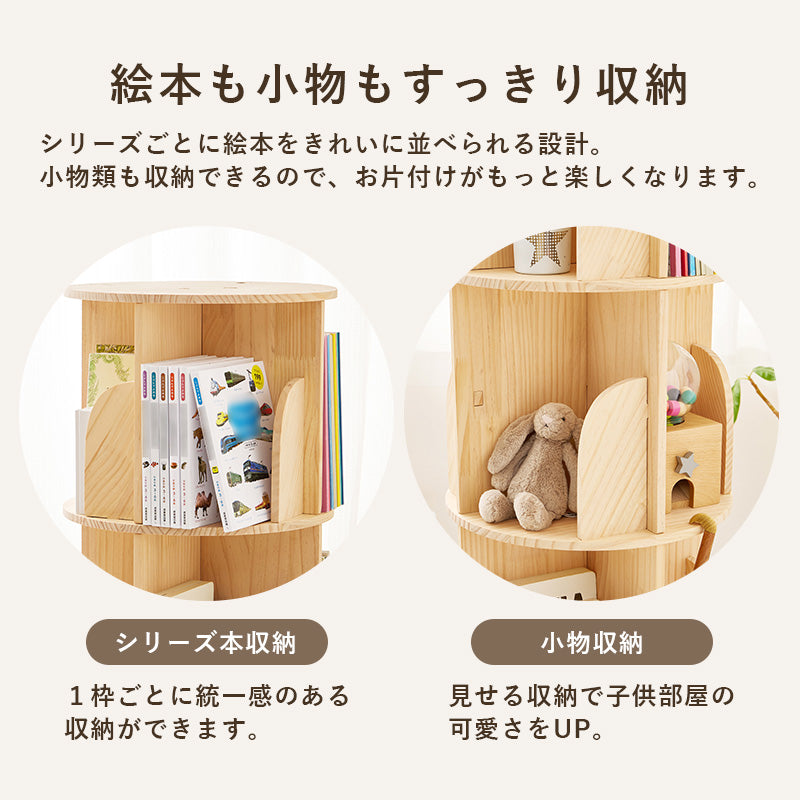【360度回転】天然木パイン材 回転本棚 スリム収納 大容量ブックシェルフ