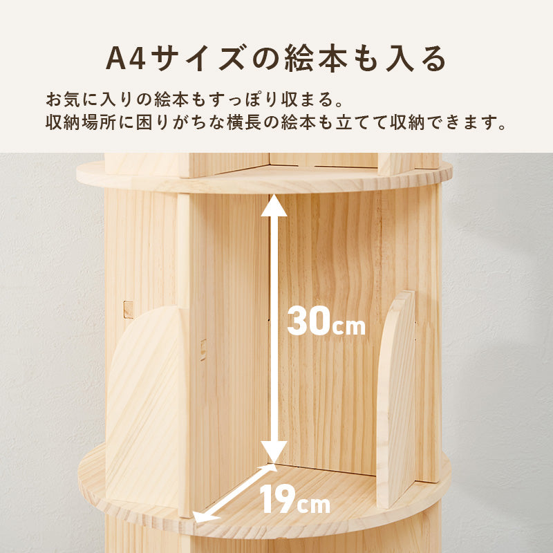 【360度回転】天然木パイン材 回転本棚 スリム収納 大容量ブックシェルフ