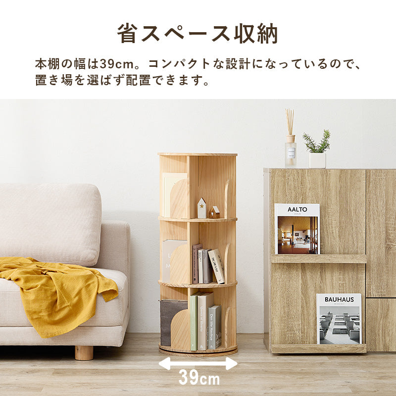 【360度回転】天然木パイン材 回転本棚 スリム収納 大容量ブックシェルフ