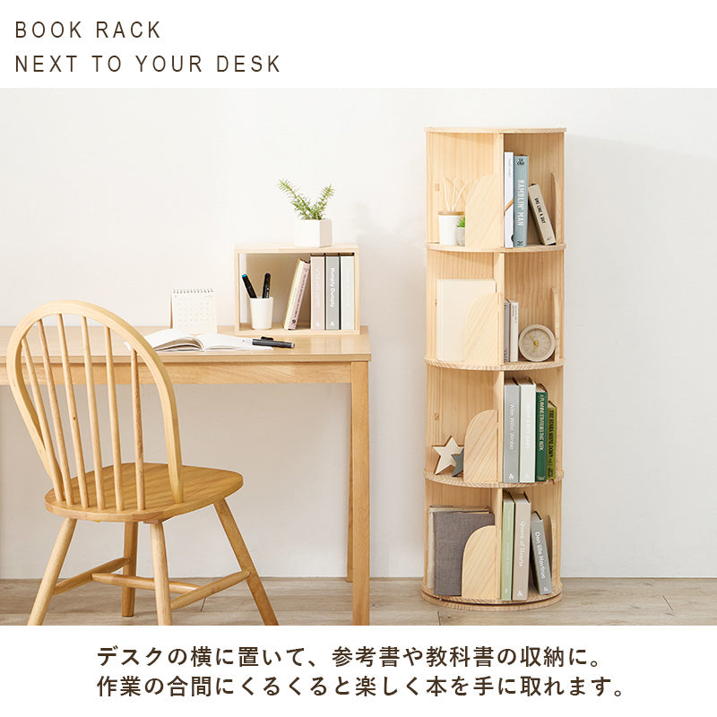 【360度回転】天然木パイン材 回転本棚 スリム収納 大容量ブックシェルフ