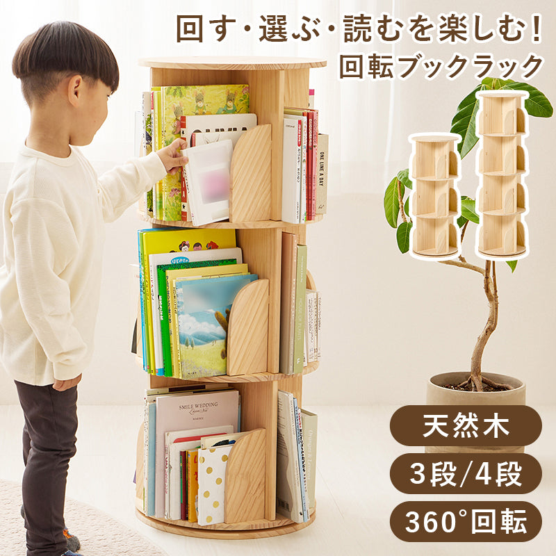 【360度回転】天然木パイン材 回転本棚 スリム収納 大容量ブックシェルフ