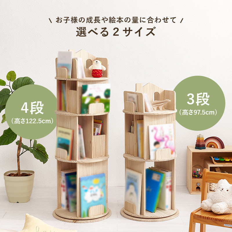 【360度回転】絵本収納対応 回転ブックラック 天然木パイン材 キッズ本棚