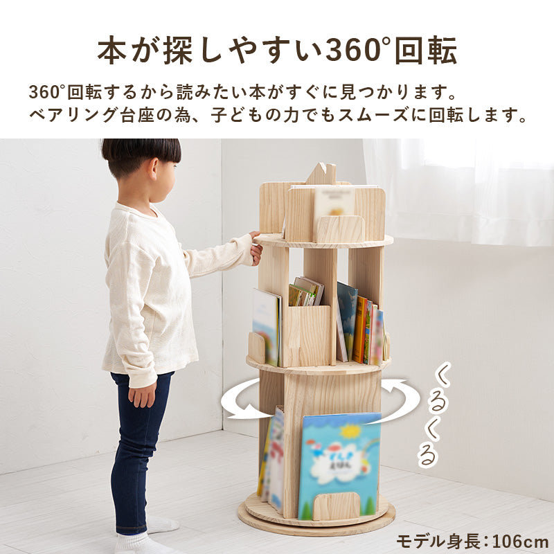 【360度回転】絵本収納対応 回転ブックラック 天然木パイン材 キッズ本棚