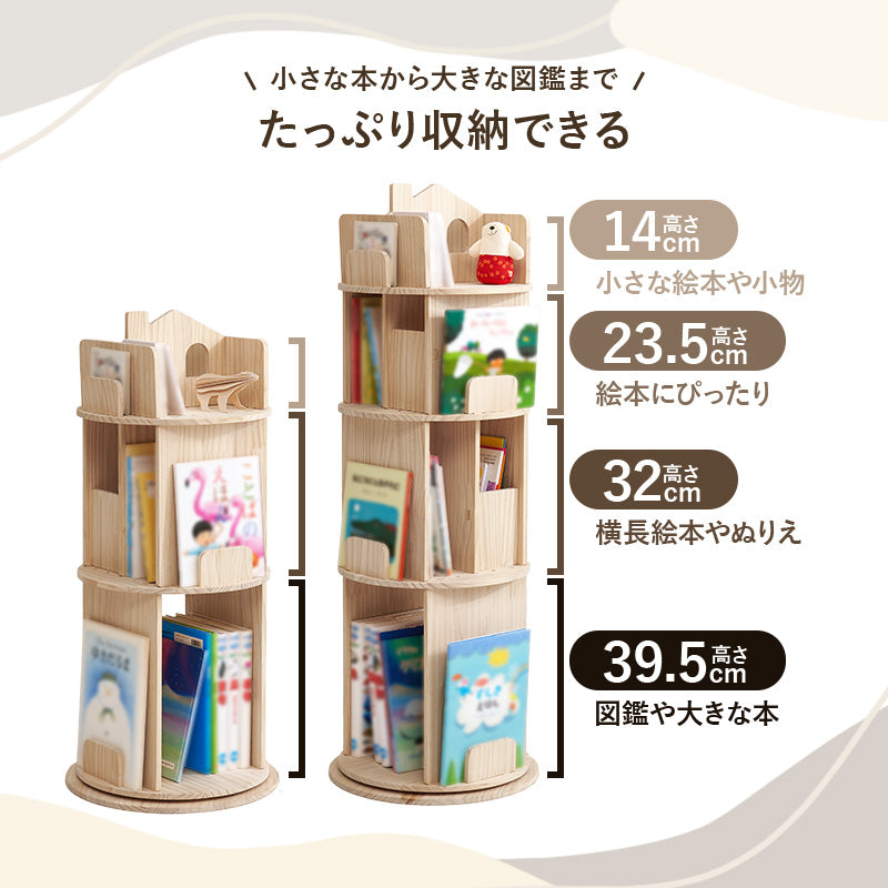 【360度回転】絵本収納対応 回転ブックラック 天然木パイン材 キッズ本棚