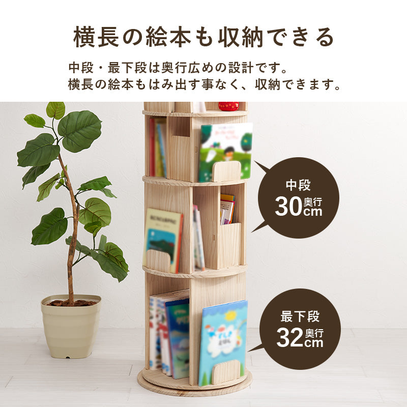 【360度回転】絵本収納対応 回転ブックラック 天然木パイン材 キッズ本棚