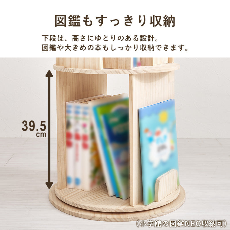 【360度回転】絵本収納対応 回転ブックラック 天然木パイン材 キッズ本棚