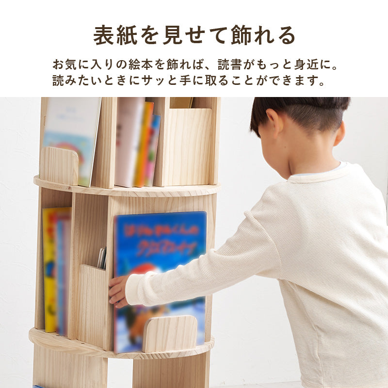 【360度回転】絵本収納対応 回転ブックラック 天然木パイン材 キッズ本棚