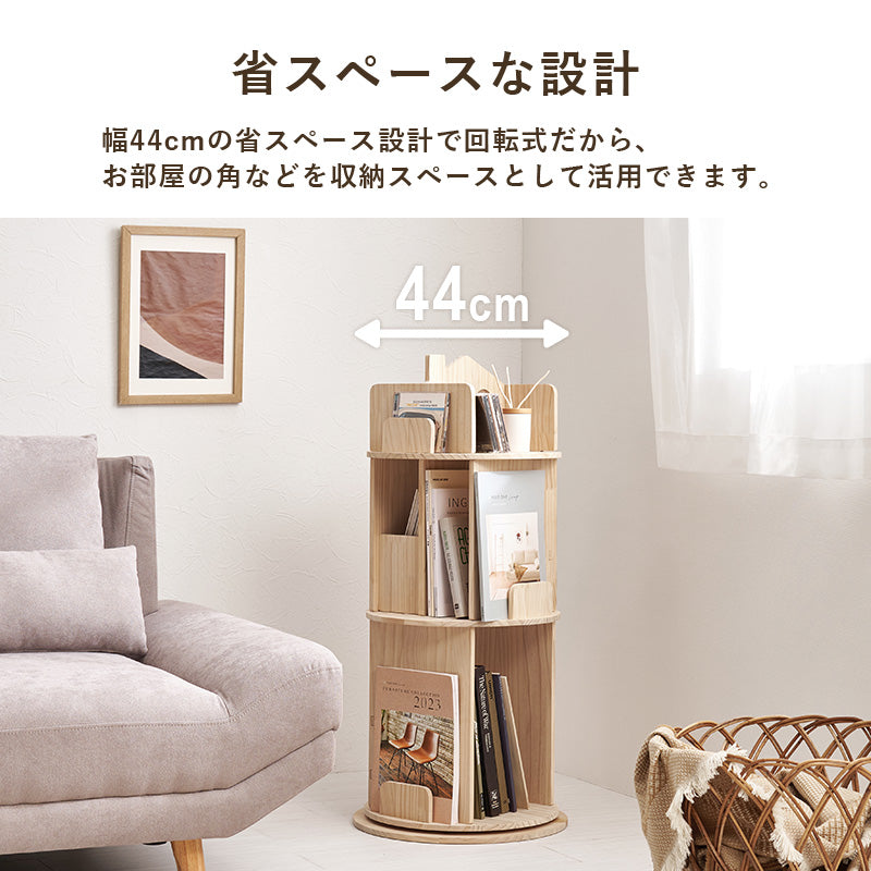 【360度回転】絵本収納対応 回転ブックラック 天然木パイン材 キッズ本棚