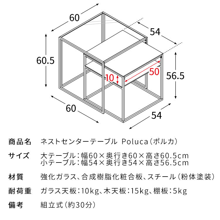 [幅60cm] ネストセンターテーブル Poluca 強化ガラス 合成樹脂化粧合板 宮武製作所
