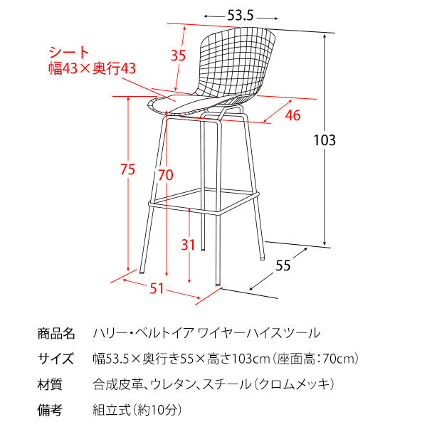 [座面高70cm] ハリー・ベルトイア ワイヤーハイスツール 合成皮革 スチール ウレタン 宮武製作所