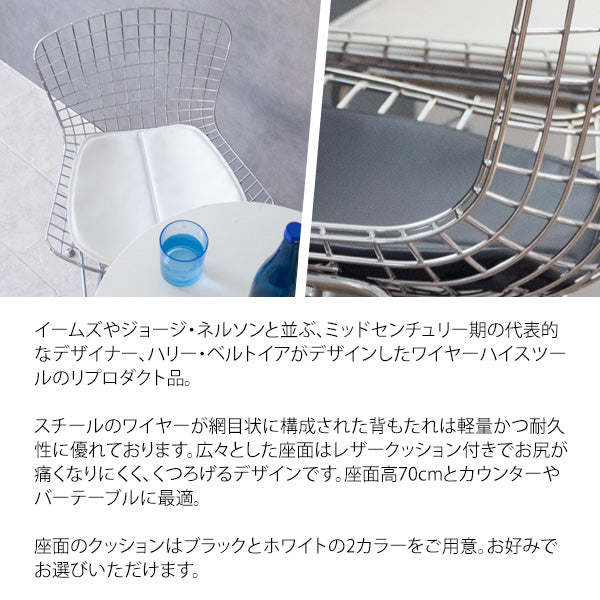 [座面高70cm] ハリー・ベルトイア ワイヤーハイスツール 合成皮革 スチール ウレタン 宮武製作所