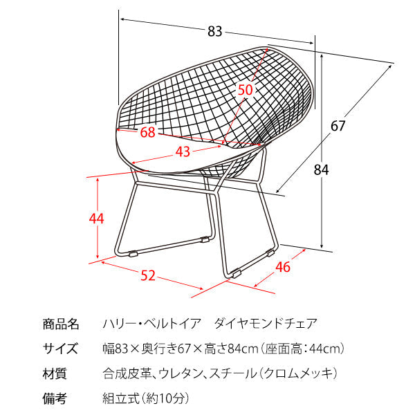 ハリー・ベルトイア ダイヤモンドチェア 合成皮革 スチール 宮武製作所