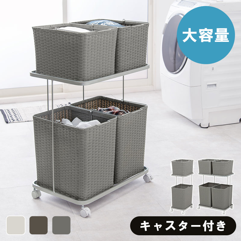 【持ち運びバスケット付き】ランドリーワゴン 分別収納 キャスター付き