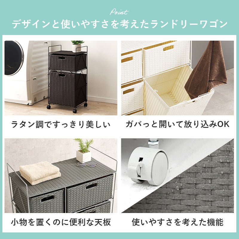 【ラタン調】ランドリー収納 バスケット付き 斜め収納チェスト おしゃれ